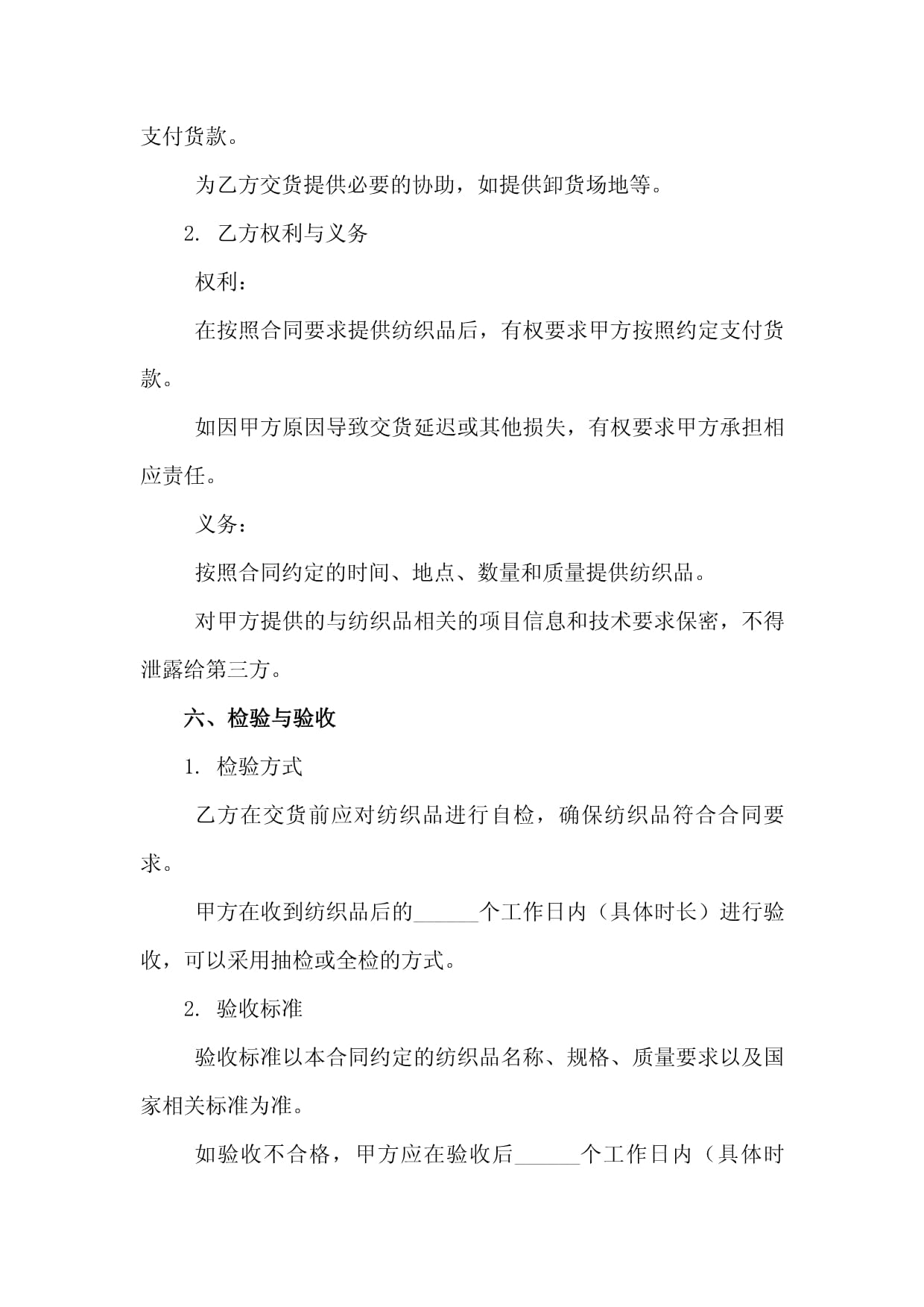 紡織品購(gòu)銷(xiāo)合作框架協(xié)議