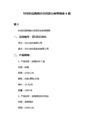 交貨單明細(xì)表